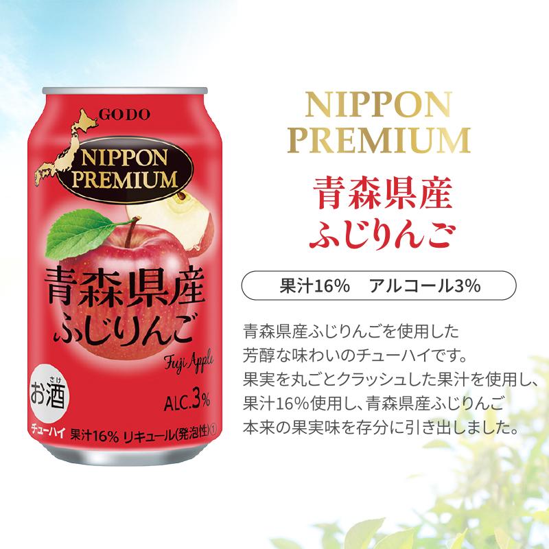 合同酒精 チューハイ NIPPON PREMIUM ニッポンプレミアム 選べる飲み