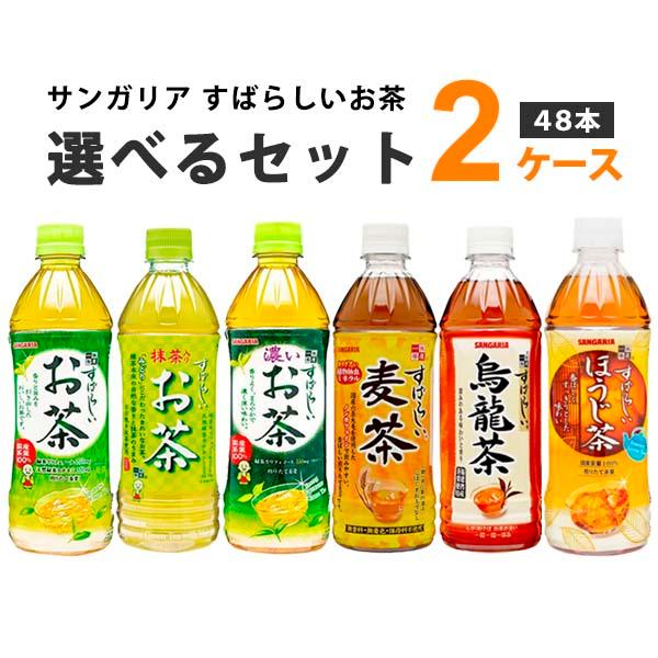 全店販売中 サンガリア すばらしいお茶 麦茶 烏龍茶 抹茶入り 選べる2ケース 48本 Aynaelda Com