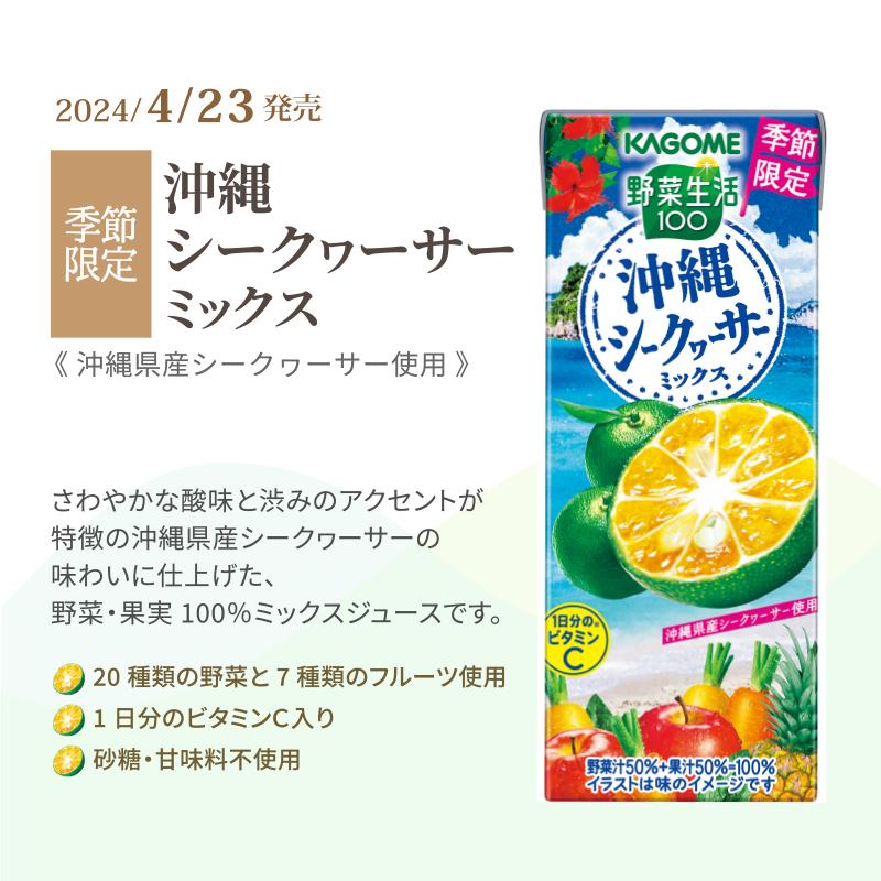 ポイント5％付与中 カゴメ 野菜ジュース 選べるセット 野菜生活 野菜1日これ1本 トマト にんじん 200ml 2ケース(48本)瀬戸内柑橘 沖縄シークワーサー｜izmic-ec｜02