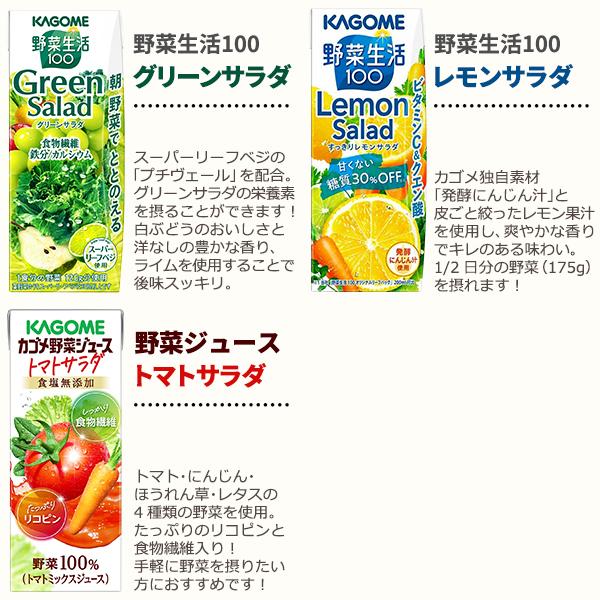 カゴメ 選べる2ケース（48本） 野菜ジュース 200ml 24本×2ケース（48本
