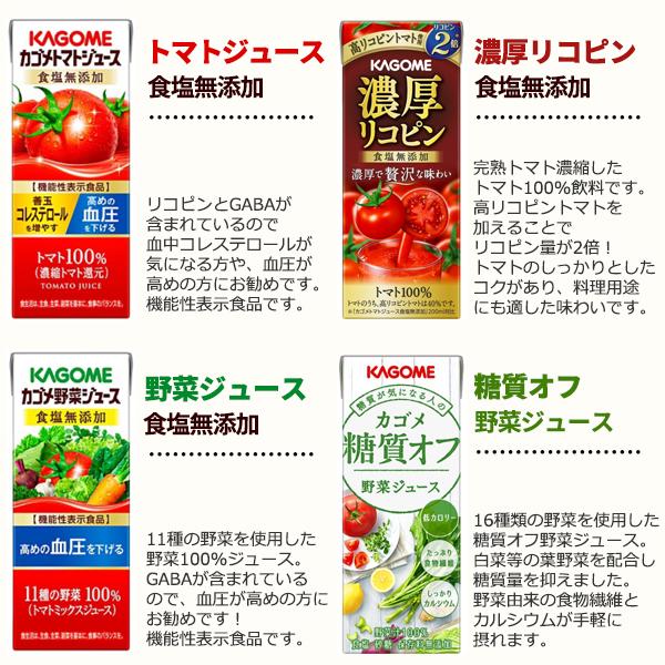 ポイント5％付与中 カゴメ 野菜ジュース 選べるセット 野菜生活 野菜1日これ1本 トマト にんじん 200ml 2ケース(48本)瀬戸内柑橘 沖縄シークワーサー｜izmic-ec｜08