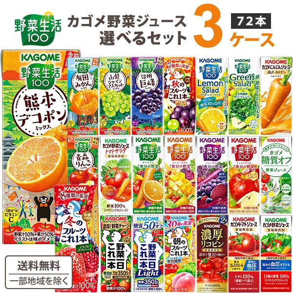 カゴメ 野菜ジュース ポイント3％付与中 野菜ジュース選べるセット