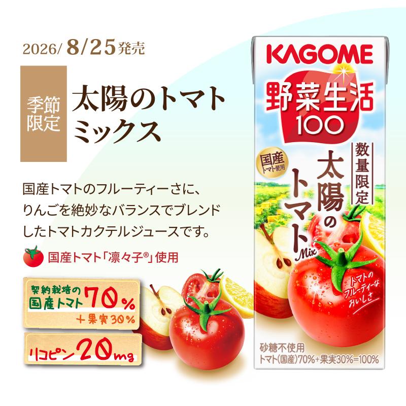 カゴメ 野菜ジュース ポイント10倍 季節限定入り 選べる4ケースセット
