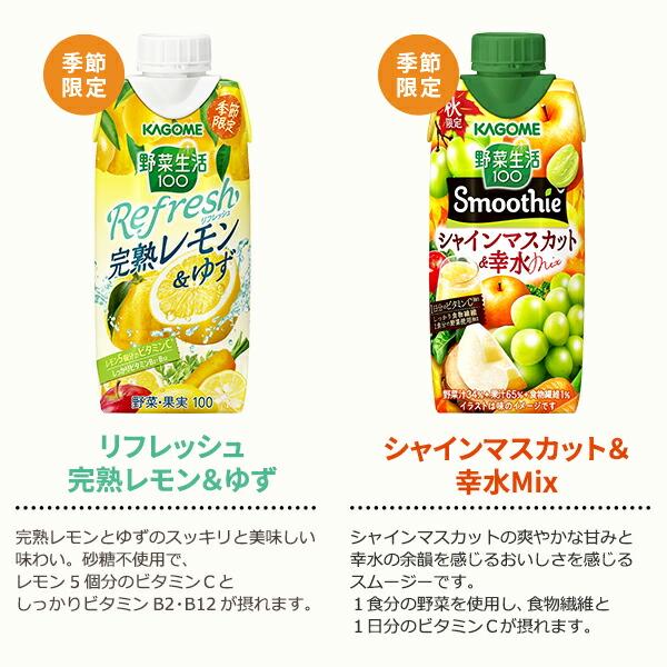 カゴメ 選べるセット 野菜生活100 Smoothie(スムージー)330ml 2ケース(24本)はるみ&アップルマンゴー｜izmic-ec｜04