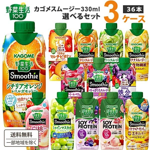 カゴメ 野菜ジュース ポイント5倍 選べる3ケース（36本）野菜生活100
