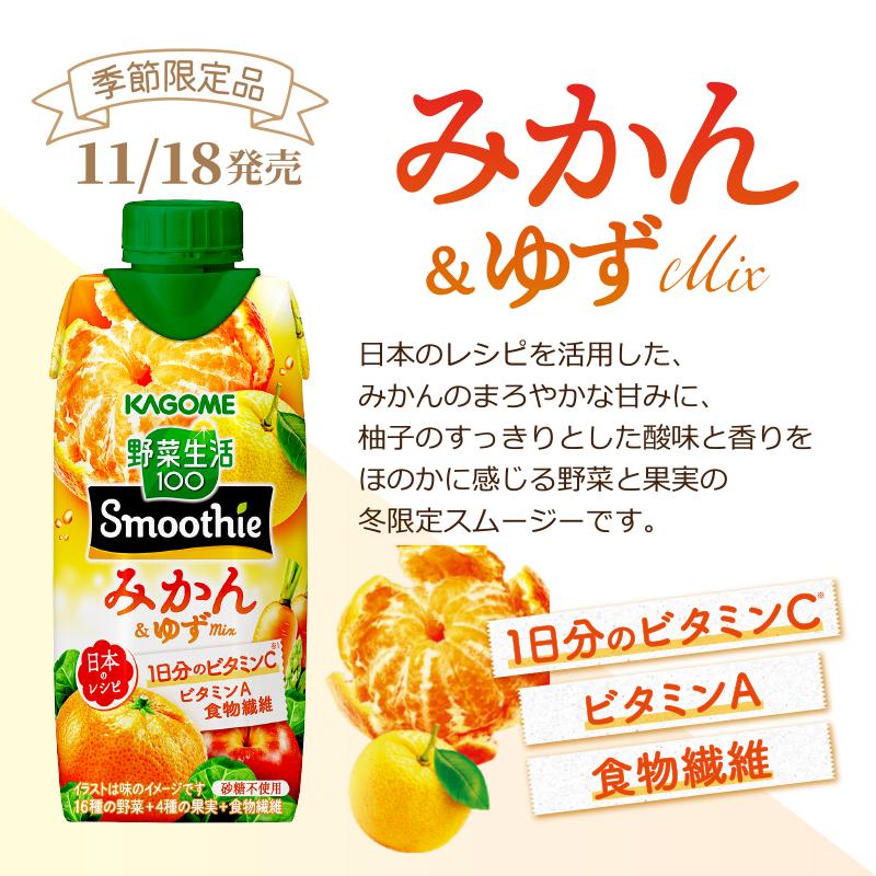 野菜生活100 Smoothie ポイント5％付与 カゴメ 選べるセット