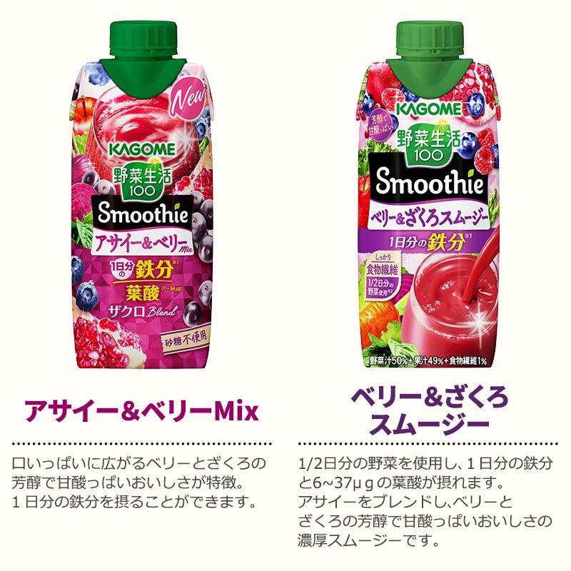 野菜生活100 Smoothie ポイント10％付与 カゴメ 選べるセット