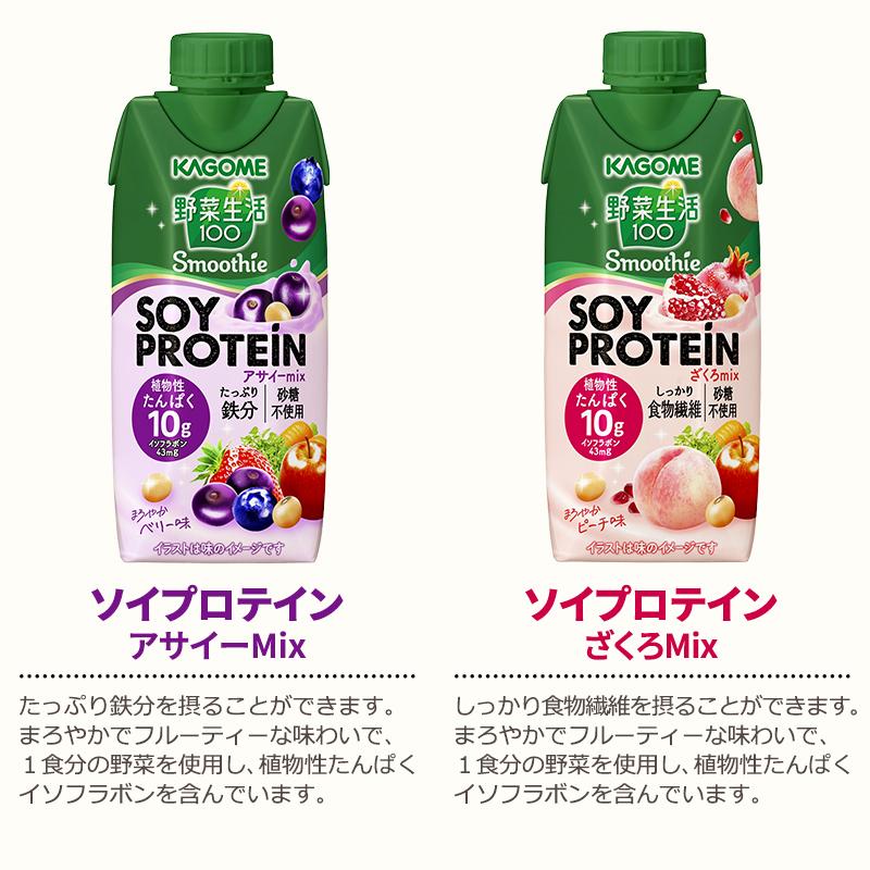 KAGOME 野菜生活100 選べるセット カゴメ ポイント10％付与 Smoothie 野菜生活100 スムージーセット ソフトドリンク