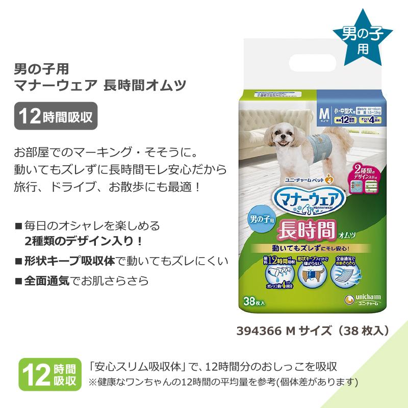 ユニチャーム マナーウェア SSサイズ 38枚入 8袋 マナーウェア 女の子用 SSサイズ 38枚 ペット用 ユニ・チャーム