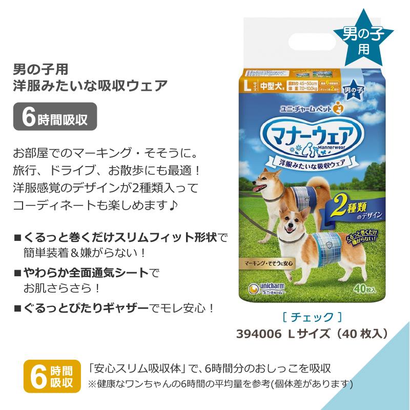 マナーウェア ユニチャーム 選べる 1ケース (8袋) セット SSSS