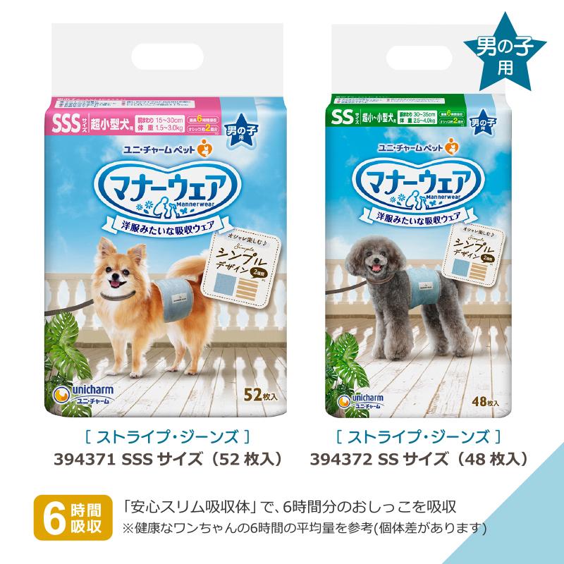 マナーウェア ユニチャーム 選べる 1ケース (8袋) セット SSSS