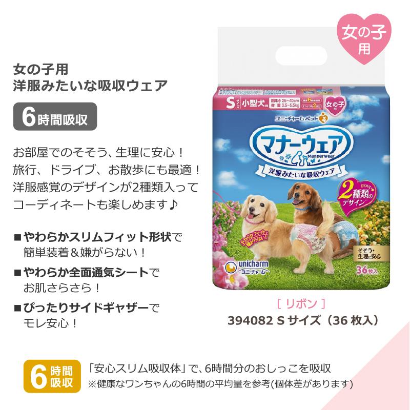 ユニチャーム マナーウェア 女の子用Sサイズ シンプルタイプ 36枚入り(8袋) ケース販売】ユニ・チャーム マナーウェア 女の子用 Sサイズ