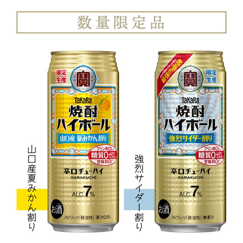 チューハイ 宝酒造 タカラ 焼酎ハイボール 選べるセット 500ml 2ケース(48本)特製コーラ割り 山口産夏みかん割り｜izmic-ec｜02