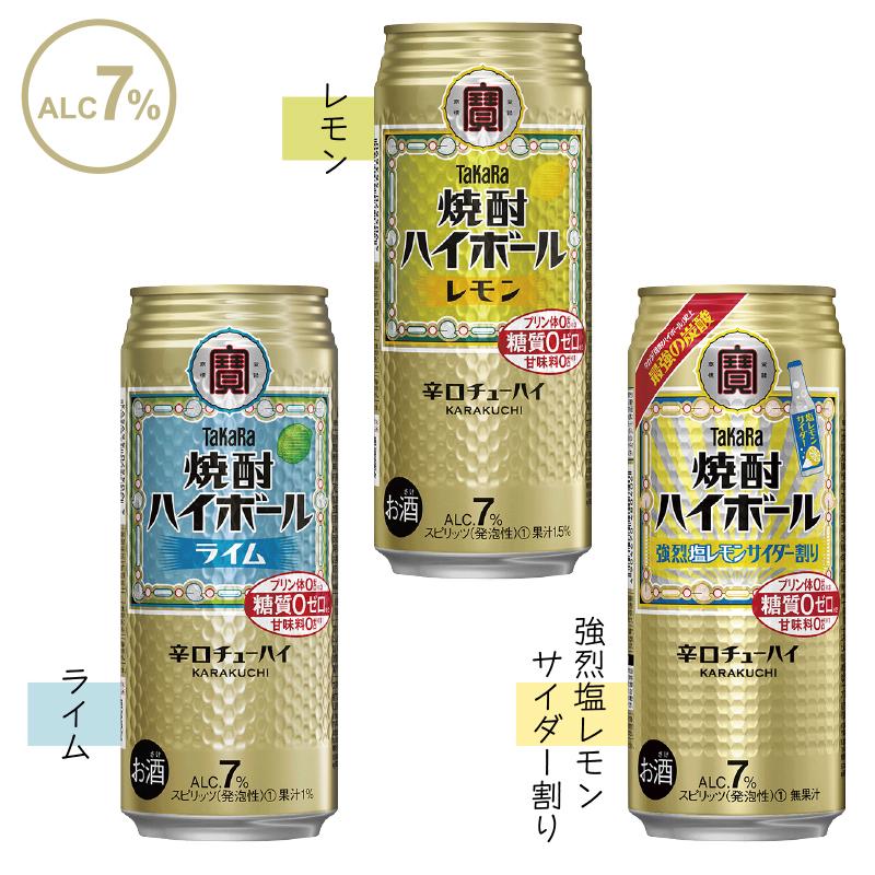 チューハイ 宝酒造 タカラ 焼酎ハイボール 選べるセット 500ml 2ケース(48本)特製コーラ割り 山口産夏みかん割り｜izmic-ec｜05