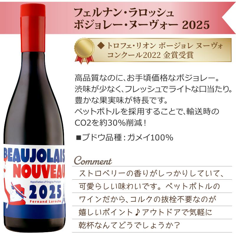 ボジョレーヌーボ　2025 飲み比べ　750 Amazon.co.jp: 2025年 ボジョレー ヌーヴォ― 飲み比べ ギフト