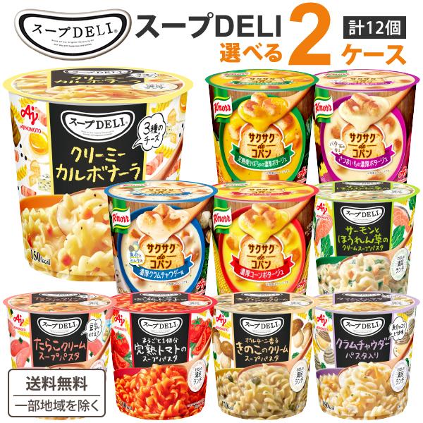 AJINOMOTO（味の素） スープDELI スープデリ インスタントカップスープ