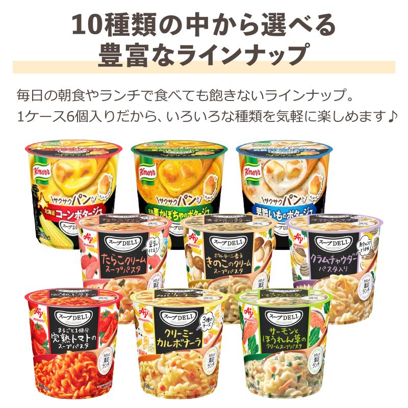 味の素 スープDELI６種類１０箱(６０食分) AJINOMOTO（味の素） スープDELI スープデリ インスタントカップスープ