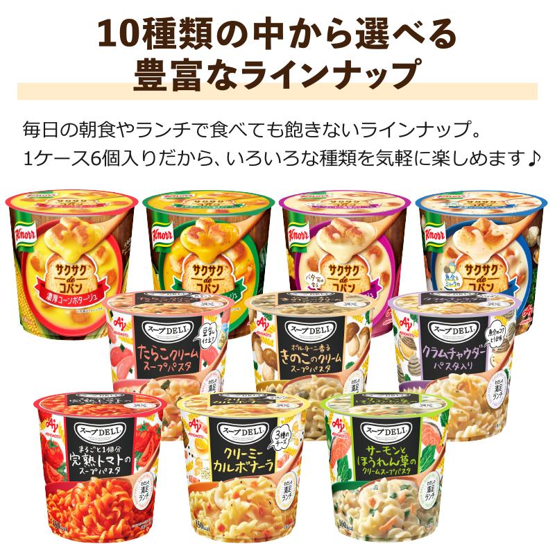 アミューズメント景品　味の素スープデリ　スープDELI　10箱　60個　非常食 アミューズメント景品 味の素スープデリ スープDELI 10箱 60個 非常食