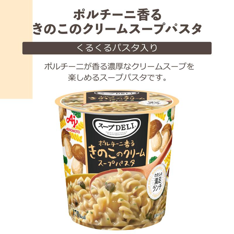 大量　72 個！　スープでご飯、スープデリ、カップみそ汁アミューズメント食品 AJINOMOTO（味の素） スープDELI スープデリ インスタントカップスープ