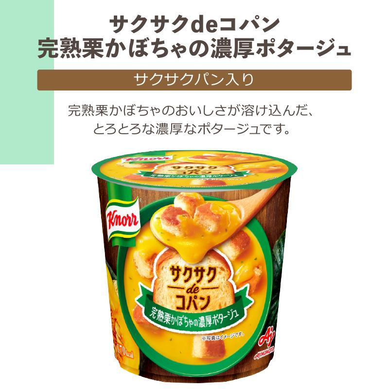 AJINOMOTO（味の素） スープDELI スープデリ インスタントカップスープ