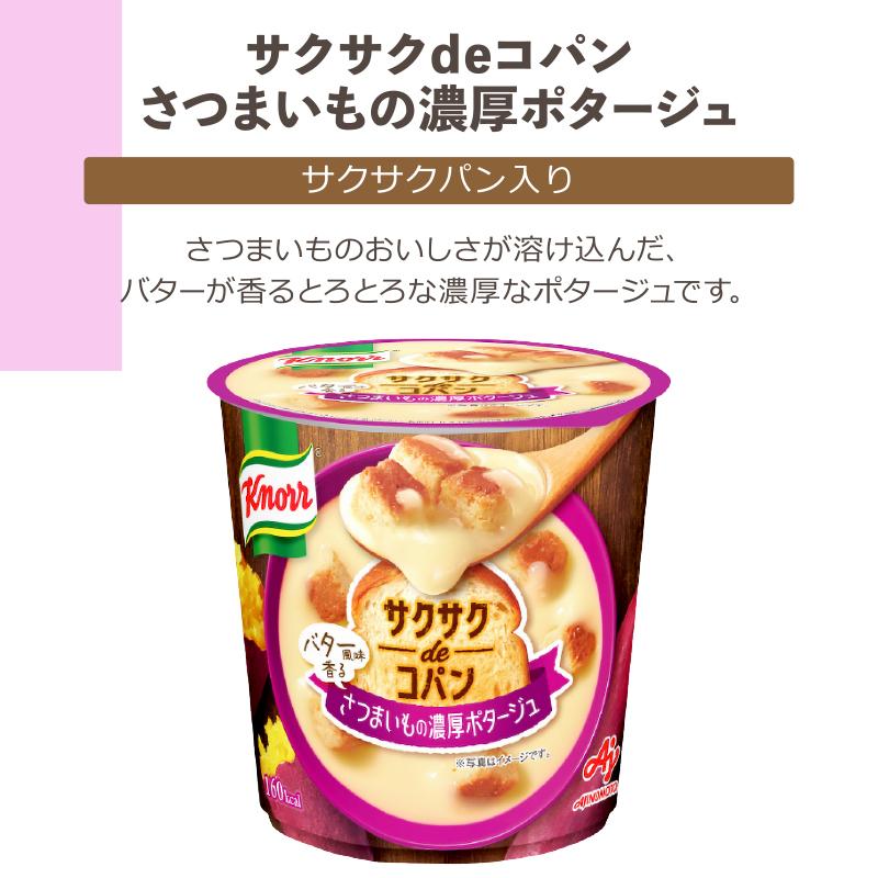 AJINOMOTO（味の素） スープDELI スープデリ インスタントカップスープ