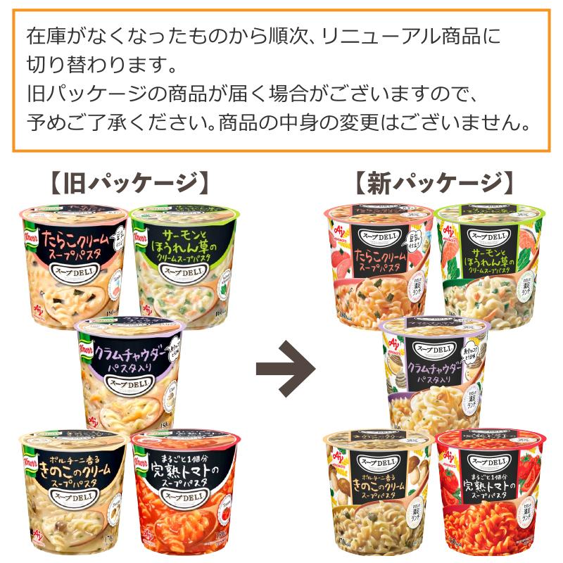 AJINOMOTO（味の素） スープDELI スープデリ インスタントカップスープ