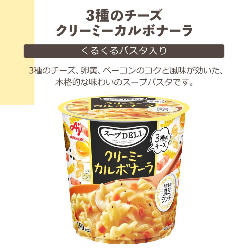 AJINOMOTO（味の素） スープDELI スープデリ インスタントカップスープ