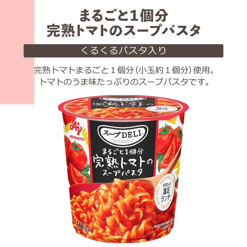 AJINOMOTO（味の素） スープDELI スープデリ インスタントカップスープ