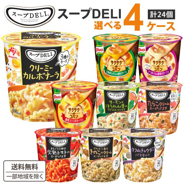 味の素 スープDELI スープデリ インスタントカップスープ 選べる 4ケース 24個(1ケース6個入×4)セット（Yahoo!・イズミックワールド）