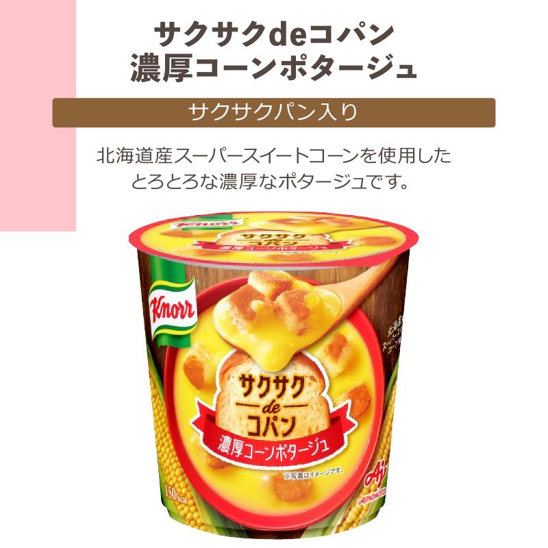 AJINOMOTO（味の素） スープDELI スープデリ インスタントカップスープ