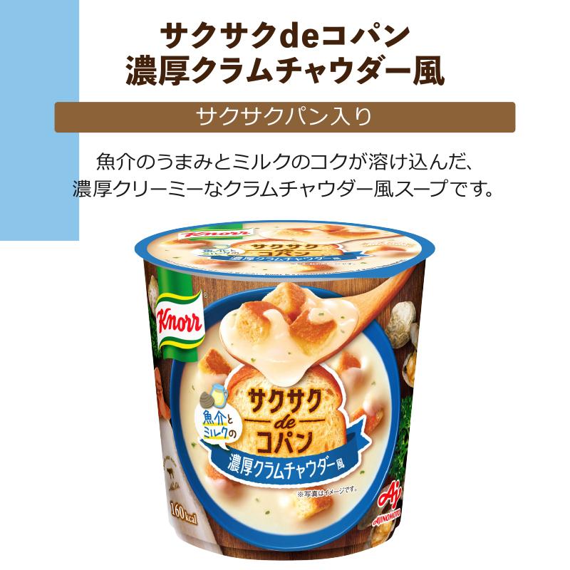 AJINOMOTO（味の素） スープDELI スープデリ インスタントカップスープ