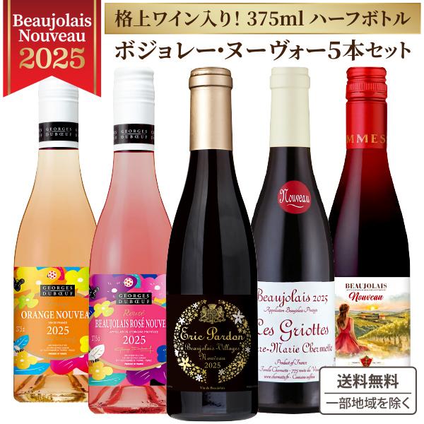 2026年5月】ボジョレーヌーボー（ワイン）（容器：瓶）のおすすめ人気