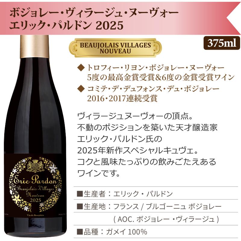ボジョレー ヌーボー 2025年11月20日解禁 ハーフボトル 375ml 厳選飲み
