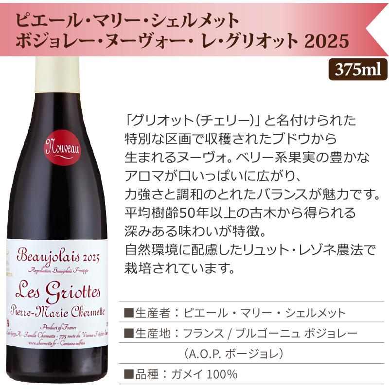 ボジョレー ヌーボー 2025年11月20日解禁 ハーフボトル 375ml 厳選飲み