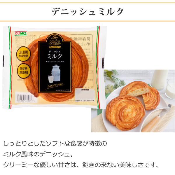COMO（コモ） コモ（チルド） デニッシュシリーズ アソートセット (3