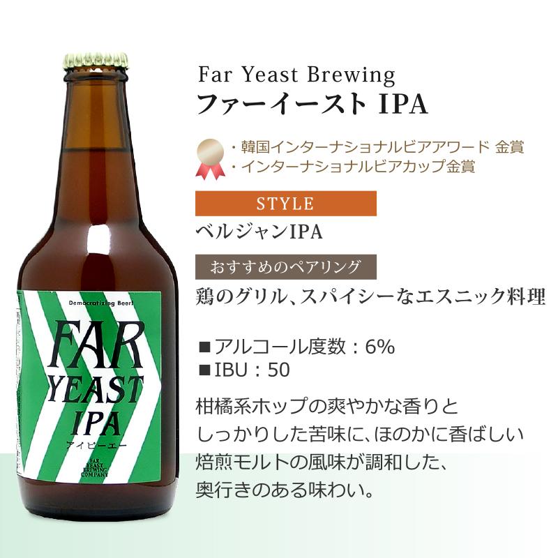クラフトビール IPA&ホワイトビール飲み比べ6本セット craftbeer