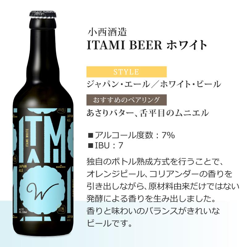 クラフトビール IPA&ホワイトビール飲み比べ6本セット craftbeer
