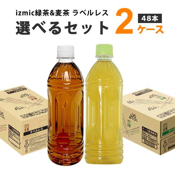 イズミック 抹茶入り緑茶 麦茶 ラベルレス ペットボトル 選べるセット 500ml 2ケース (48本)お茶 ドリンク 安い 熱中症対策 水分補給（Yahoo!・イズミックワールド）