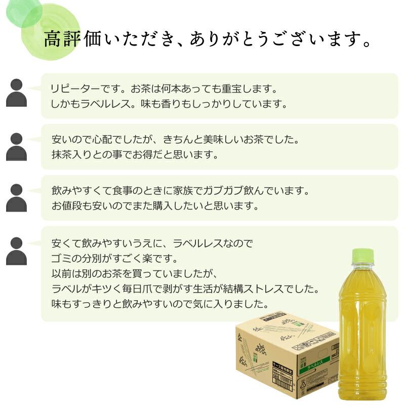 izmic（イズミック） 抹茶入り緑茶 麦茶 ラベルレス ペットボトル