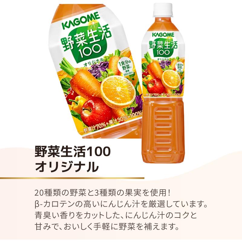 カゴメ 野菜ジュース トマトジュース 選べるセット 野菜生活 カゴメ 野菜ジュース トマトジュース 選べるセット 野菜生活