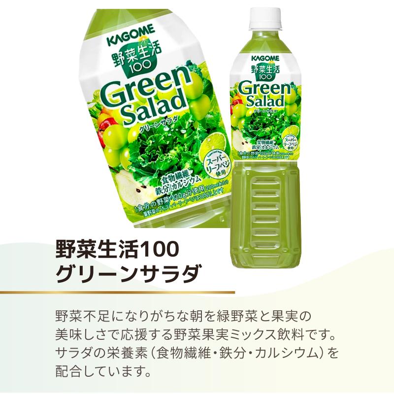 カゴメ 野菜ジュース トマトジュース 選べるセット 野菜生活