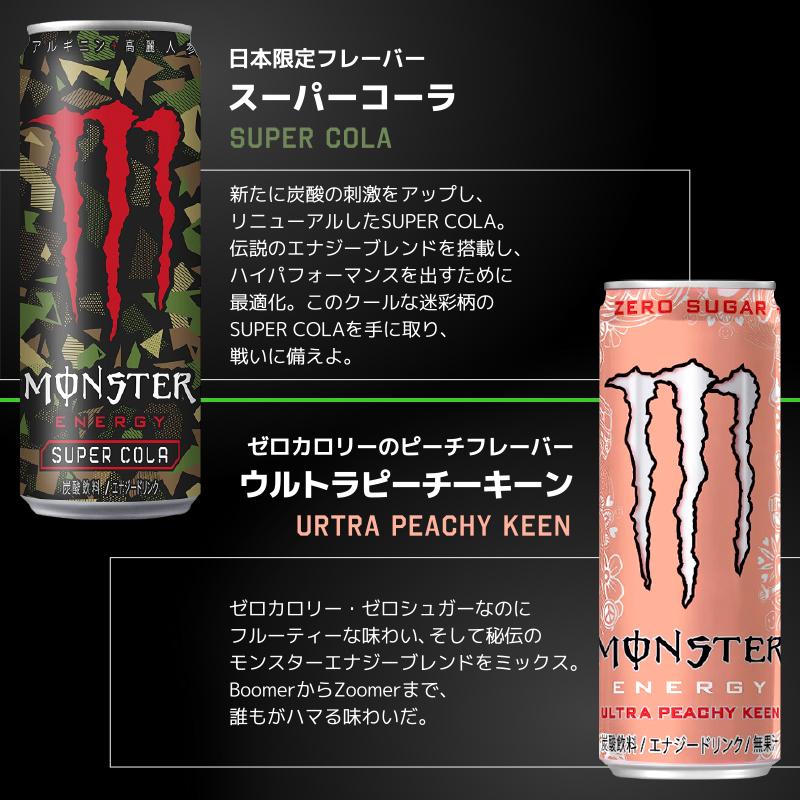 MONSTER ENERGY（モンスターエナジー） 特売 エナジードリンク アサヒ
