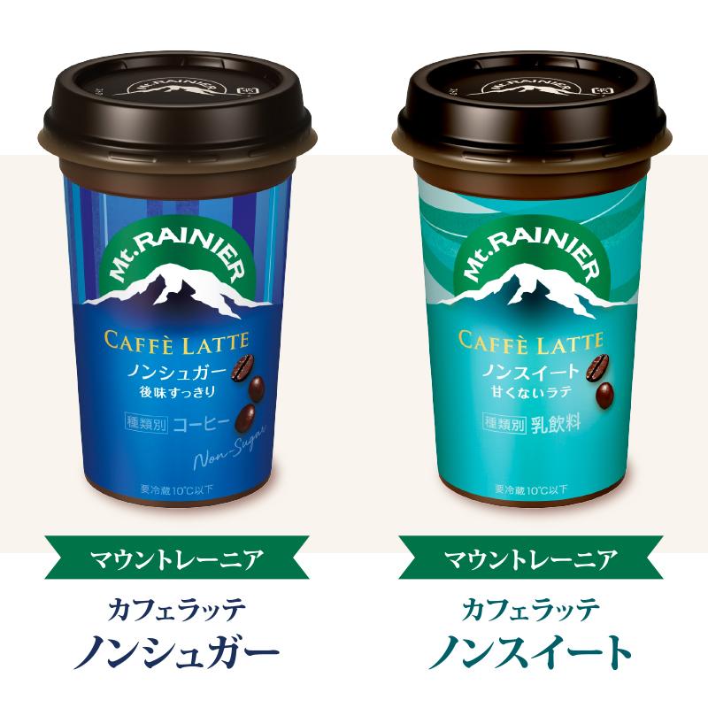 マウントレーニア 森永 カップ飲料選べるセット 2種類（10本×2ケース