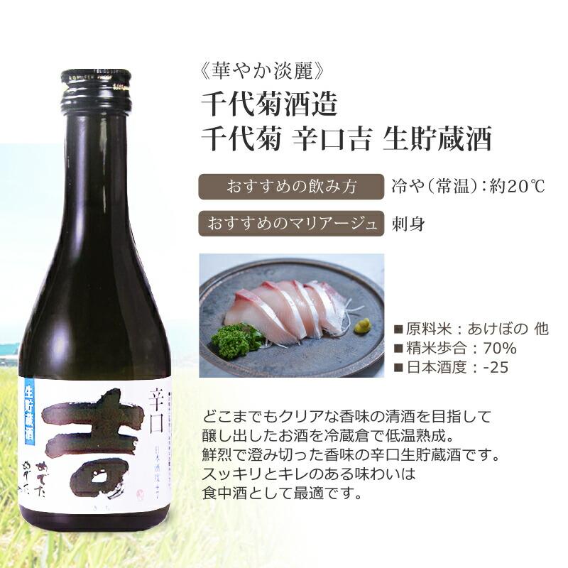 日本酒 地酒セット 純米 生貯蔵酒飲み比べ 6本セット 菊正宗 蓬莱 渡辺