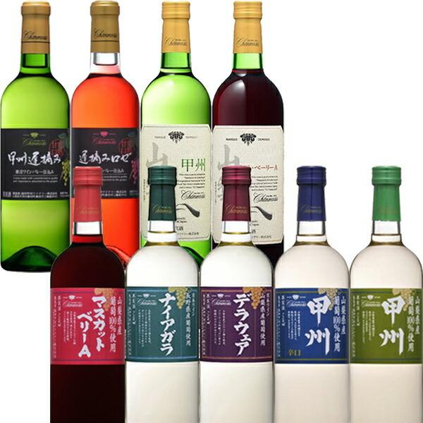 当店ポイント10％付与 シャンモリ 山梨県産甲州 赤 白 ロゼ 720ml 9本飲み比べワインセット 盛田甲州ワイナリー wine