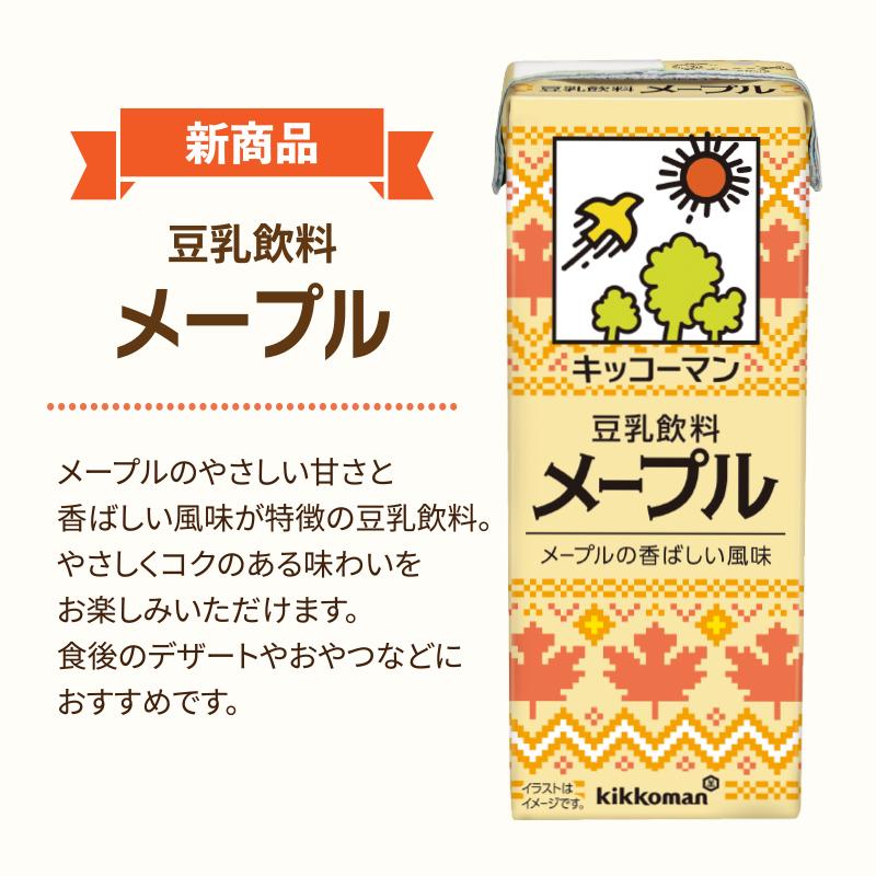 キッコーマン豆乳 キッコーマン 豆乳 200ml 選べる セット 3ケース(54