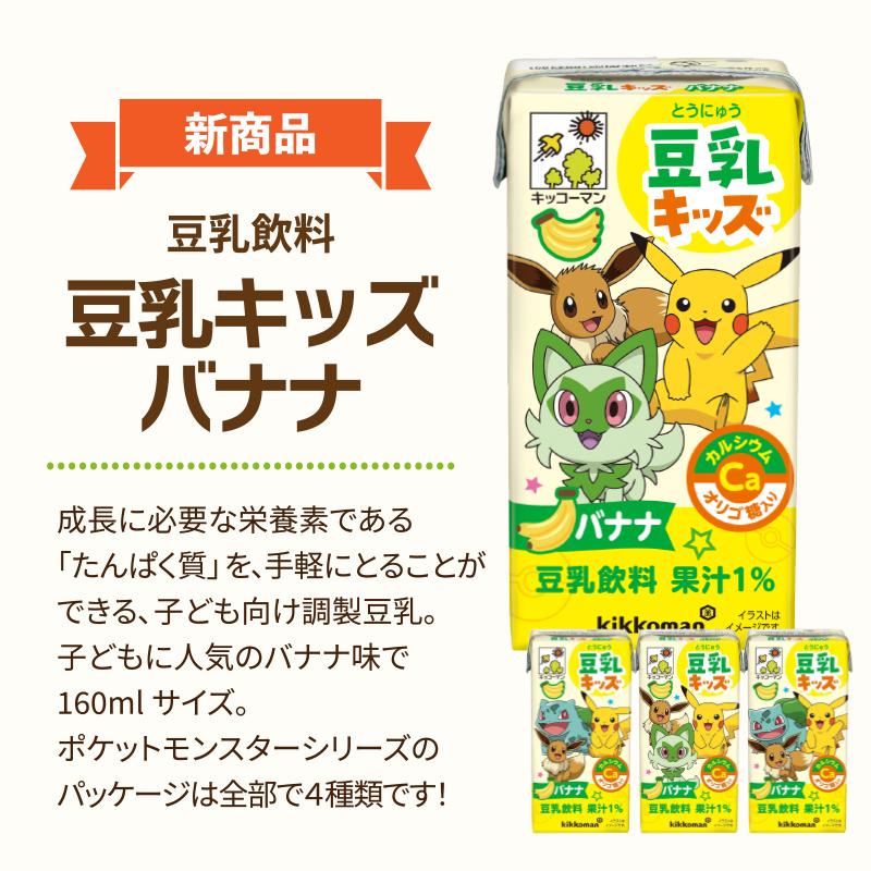 キッコーマン豆乳 キッコーマン 豆乳 200ml 選べる セット 3ケース(54