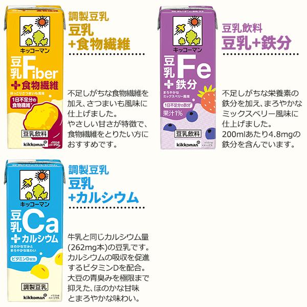 キッコーマン豆乳 キッコーマン 豆乳 200ml 選べる セット 3ケース(54