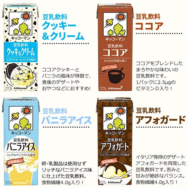 キッコーマン豆乳 キッコーマン 豆乳 200ml 選べる セット 4ケース(72