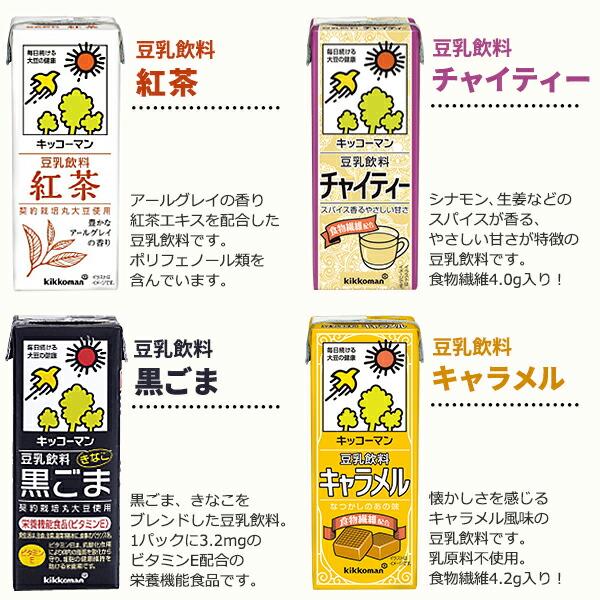キッコーマン 豆乳 200ml 選べるセット 4ケース(72本)｜izmic-ec｜05